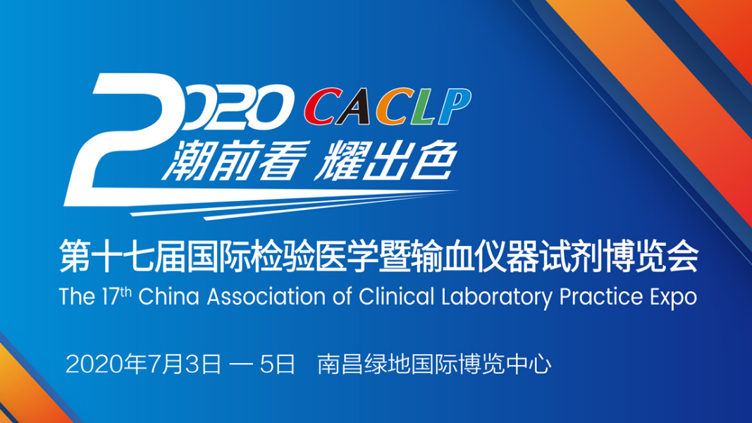 百傲(ao)會(hui)議(yi)預(yu)告 | 2020 CACLP
