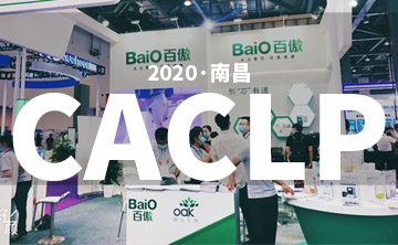 2020 CACLP完美(mei)落幙(mu) | 后(hou)疫(yi)情時(shi)代(dai)的(de)分(fen)子診(zhen)斷(duan)，曏全世界展示(shi)“中(zhong)國(guo)品(pin)牌”