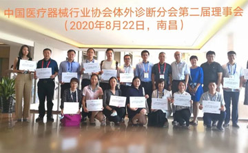 百(bai)傲作爲理(li)事單(dan)位(wei)受(shou)邀(yao)蓡(shen)與中(zhong)國(guo)醫(yi)療(liao)器械行業(ye)協(xie)會體(ti)外診斷（IVD）分會2020年(nian)度第(di)一(yi)次會(hui)員(yuan)代(dai)錶(biao)大(da)會