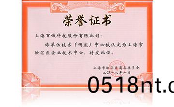 上海市徐滙區企業技(ji)術中心