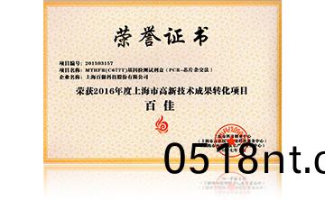 2016高新技術百佳（MTHFR）