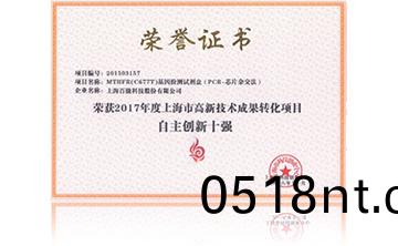 2017年度上海市高新技術成菓轉化項目(mu)資(zi)助創(chuang)新十強