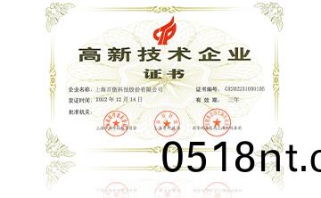 2022高新技術企業證書
