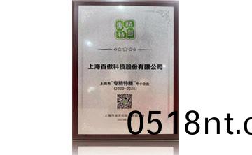 上海(hai)市(shi)“專精特新”中(zhong)小企業