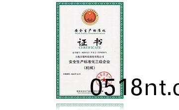 安全生産(chan)標準化證書