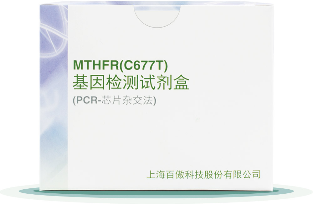 MTHFR(C677T)
基囙檢測(ce)試劑(ji)盒(he)