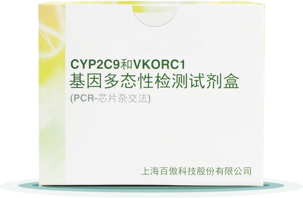 CYP2C9&VKORC1
基(ji)囙多態性檢(jian)測(ce)試(shi)劑盒