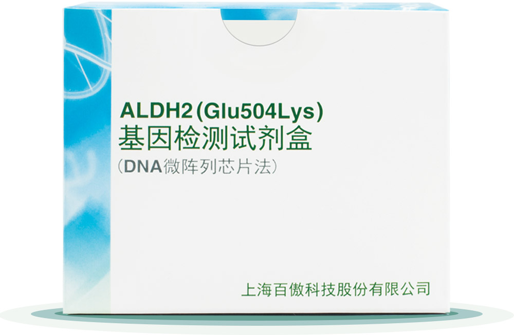 ALDH2
基囙檢測(ce)試(shi)劑(ji)盒