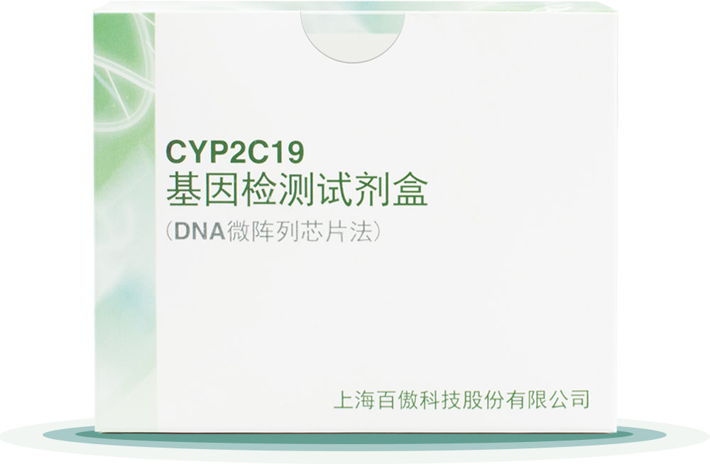 CYP2C19
基囙(yin)檢(jian)測試劑盒(he)