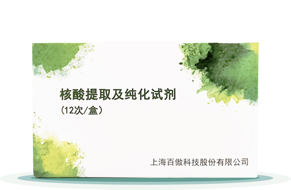 覈痠提取及(ji)純(chun)化試劑